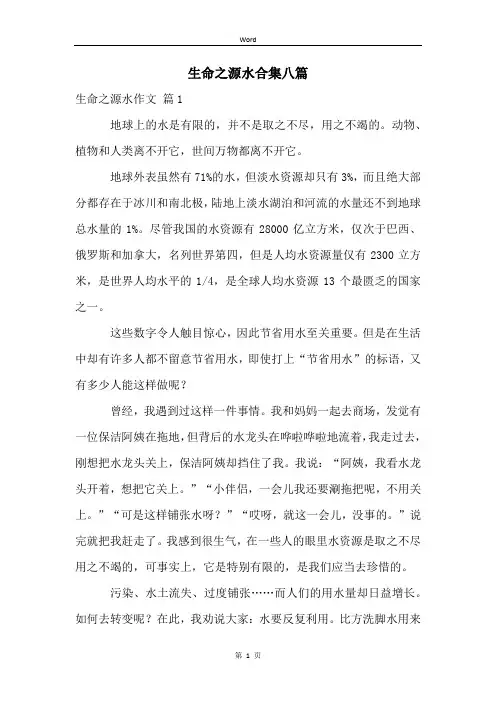 生命之源水合集八篇