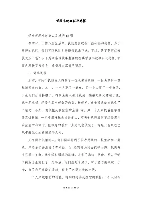 哲理小故事以及感悟