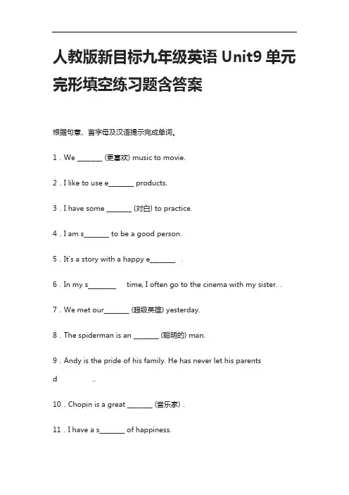 [全]人教版新目标九年级英语Unit9单元完形填空练习题含答案