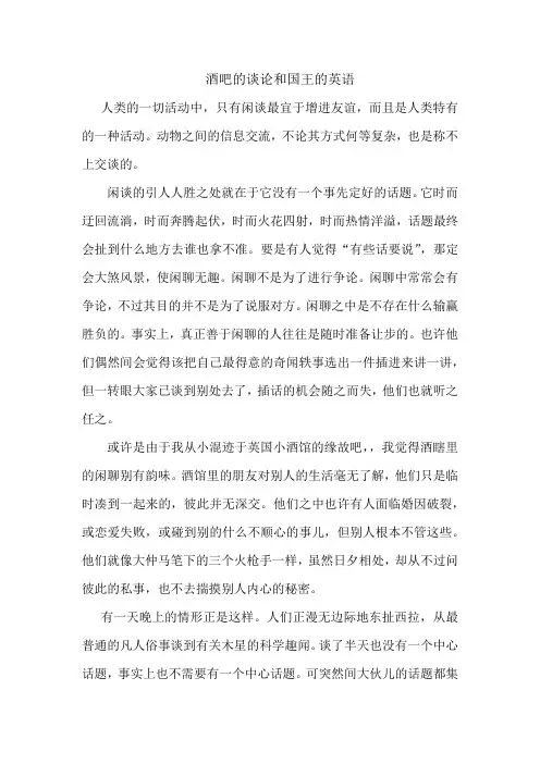 Pub Talk and The King's English 英译中(译文)