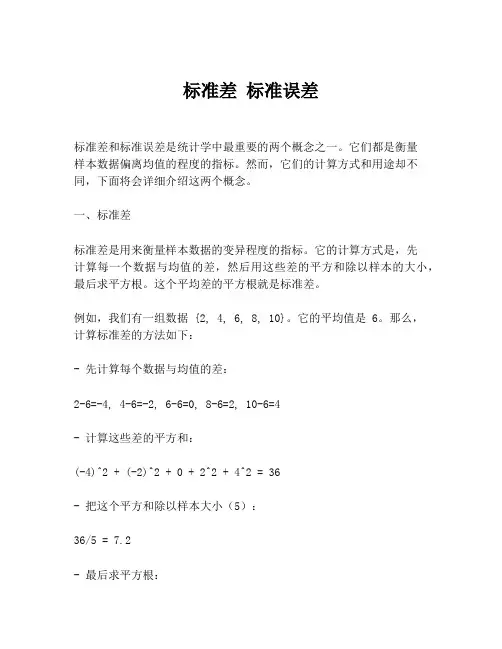 标准差 标准误差