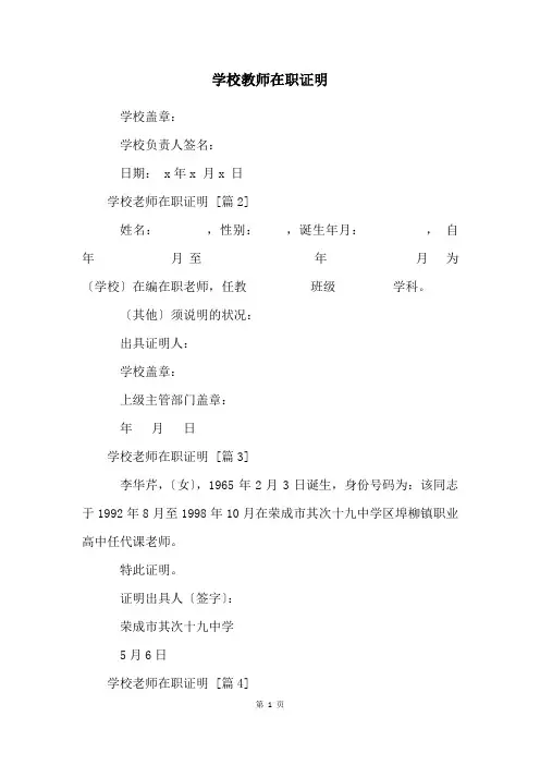 学校教师在职证明