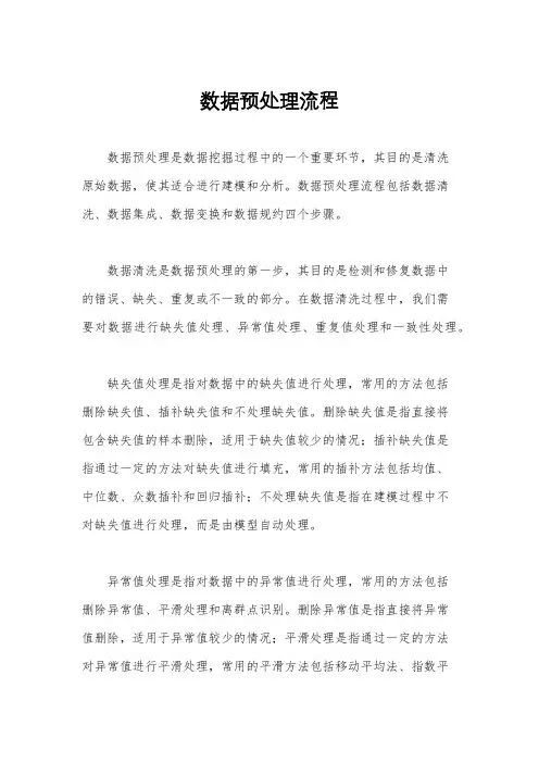 数据预处理流程