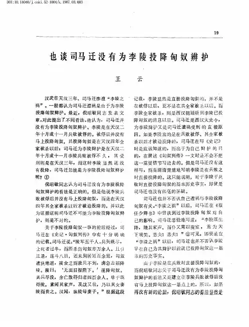 也谈司马迁没有为李陵投降匈奴辨护