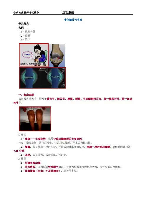 临床执业-运动系统讲义0901
