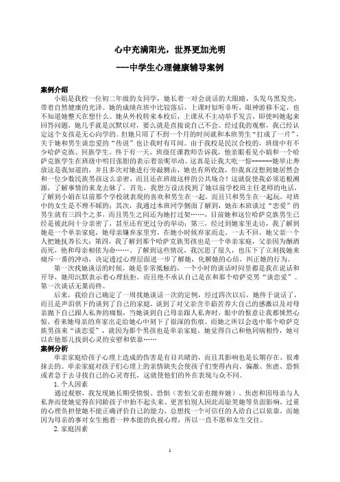 中学生心理健康辅导案例2