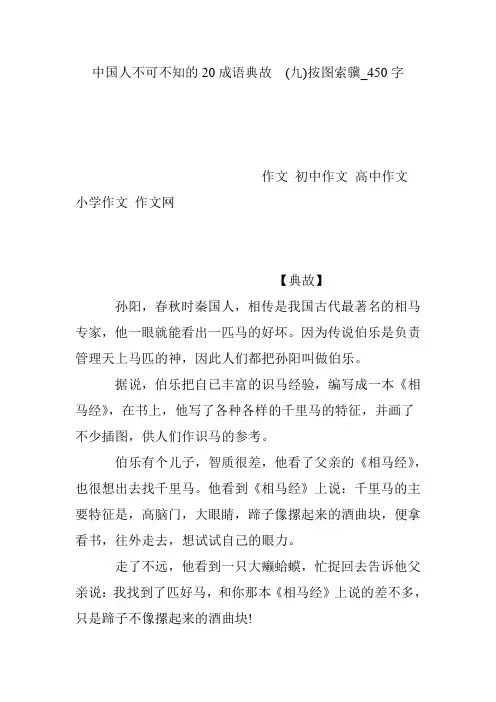 中国人不可不知的20成语典故 (九)按图索骥_450字
