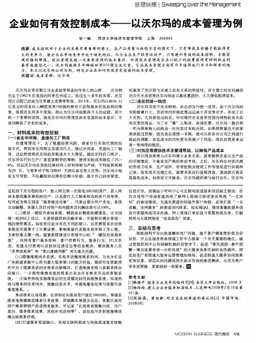 企业如何有效控制成本——以沃尔玛的成本管理为例