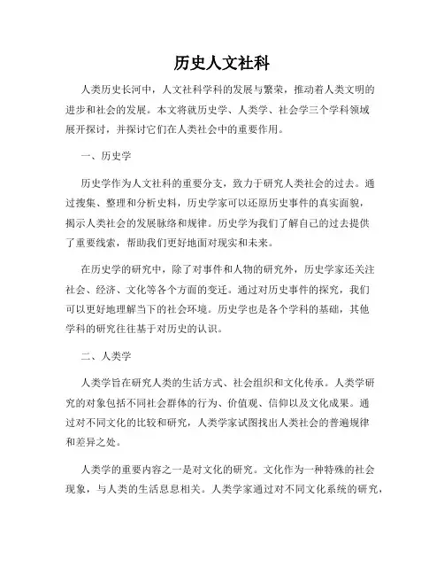 历史人文社科