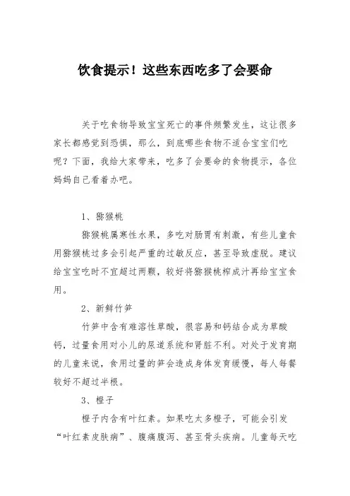 育儿知识：饮食提示!这些东西吃多了会要命