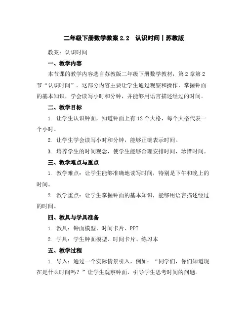 二年级下册数学教案-2.2认识时间丨苏教版