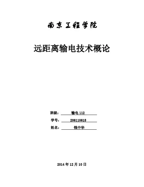 柔性直流输电