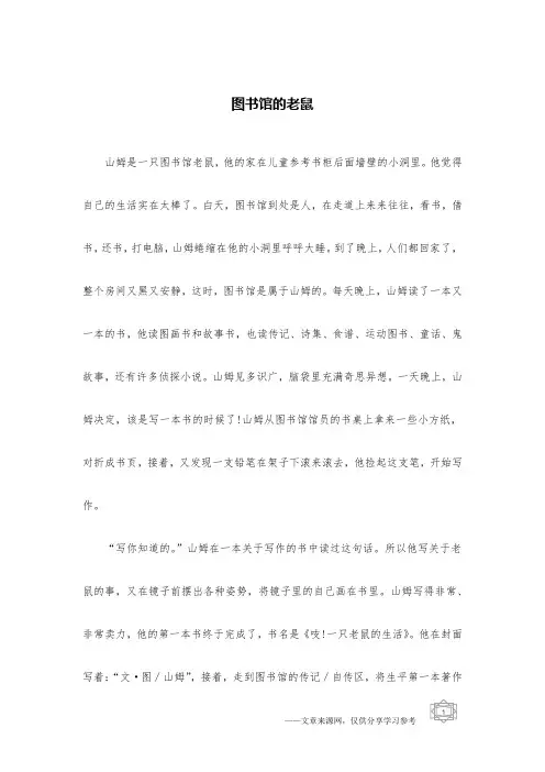 图书馆的老鼠