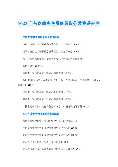 广东春季高考最低录取分数线是多少