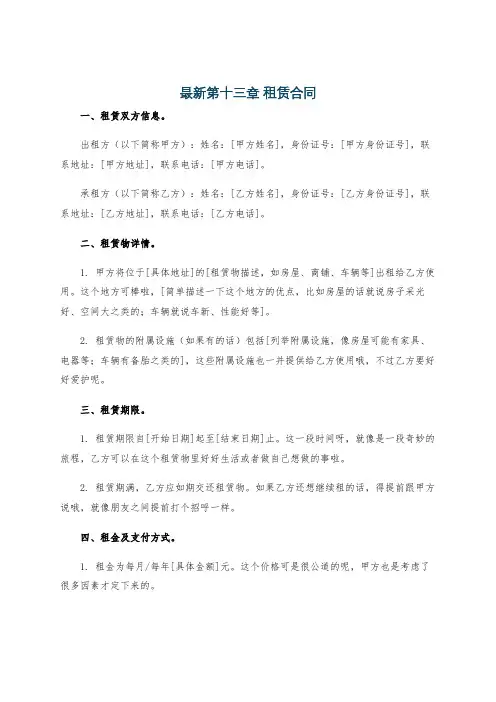 最新第十三章 租赁合同