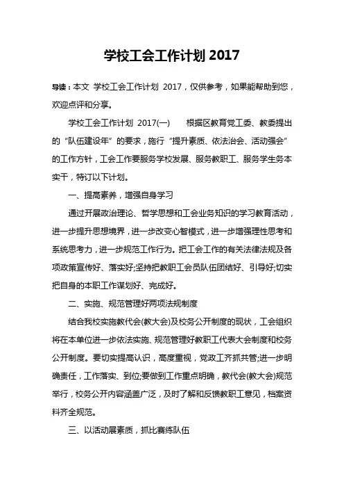 学校工会工作计划2017