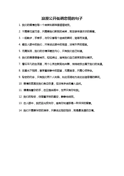 浪漫公开低调恋情的句子