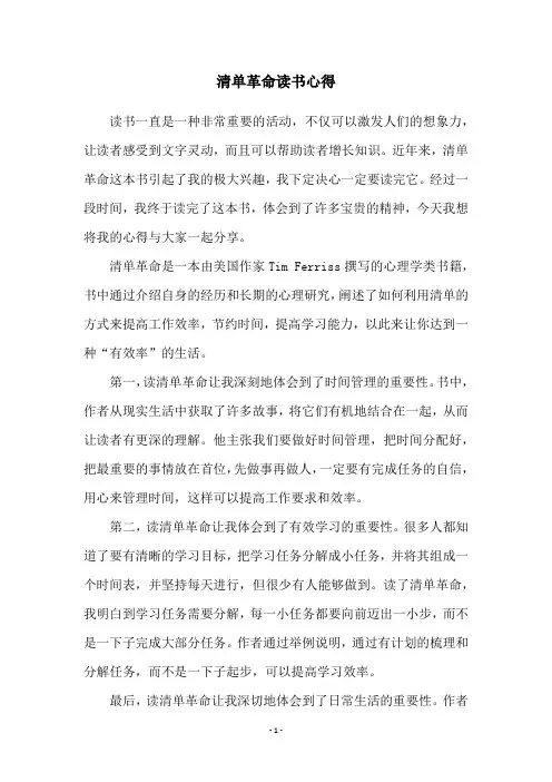 清单革命读书心得