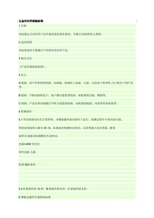五金冲压件检验标准