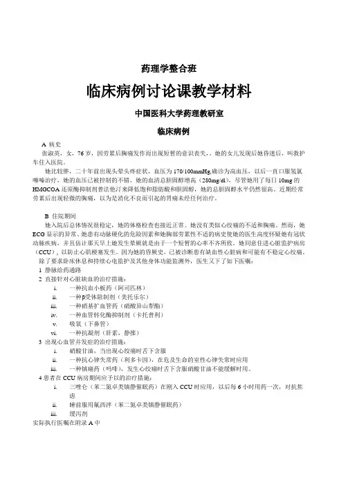 病例讨论材料