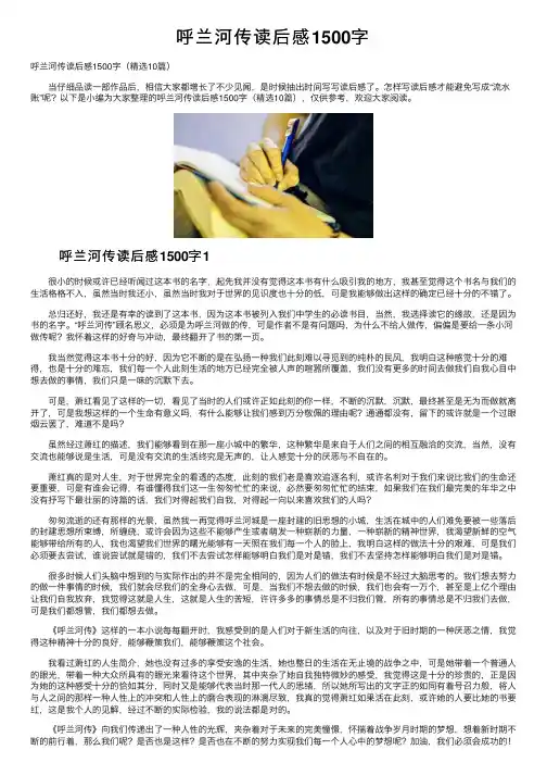 呼兰河传读后感1500字