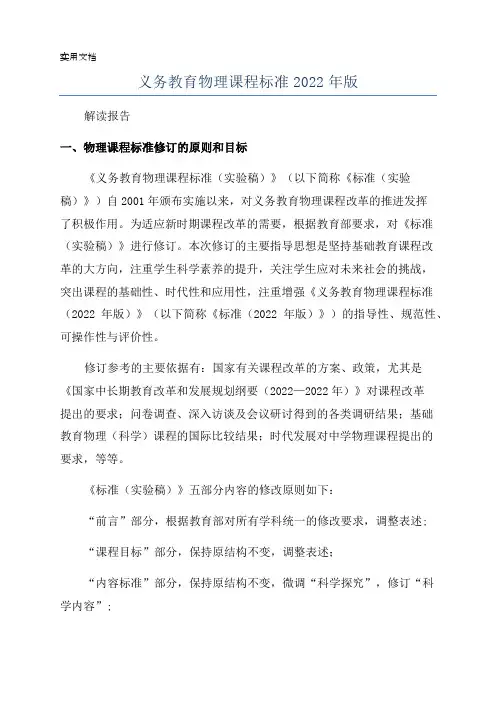 义务教育物理课程标准2022年版