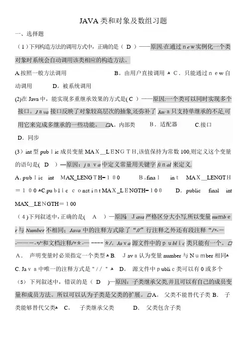 JAVA类与对象及数组习题及答案
