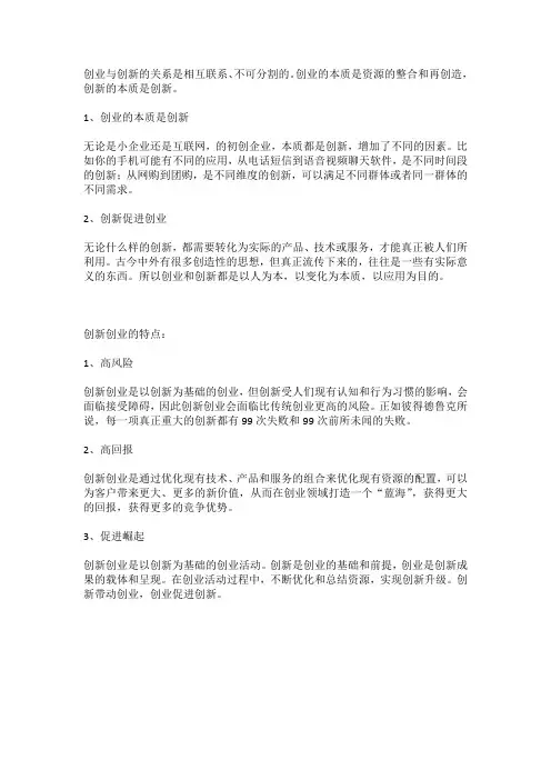 创新与创业的关系