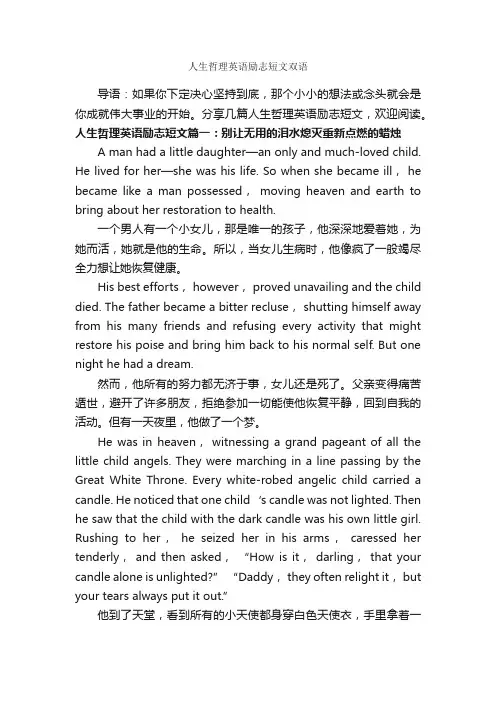 人生哲理英语励志短文双语