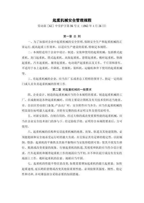 起重机械安全管理规程