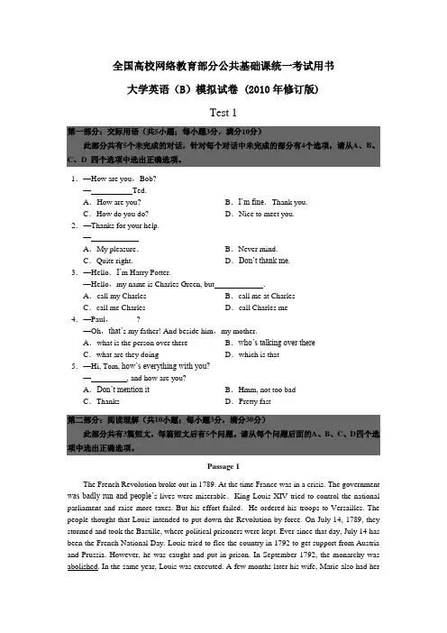 大学英语(B)模拟试卷及答案Test 1