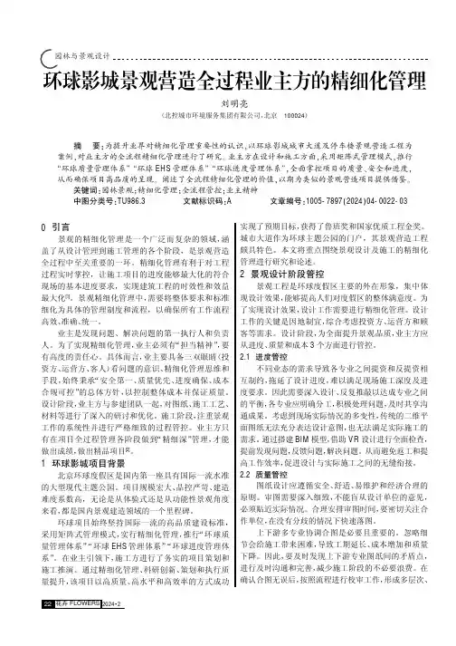 环球影城景观营造全过程业主方的精细化管理