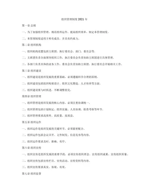 组织管理制度2021年