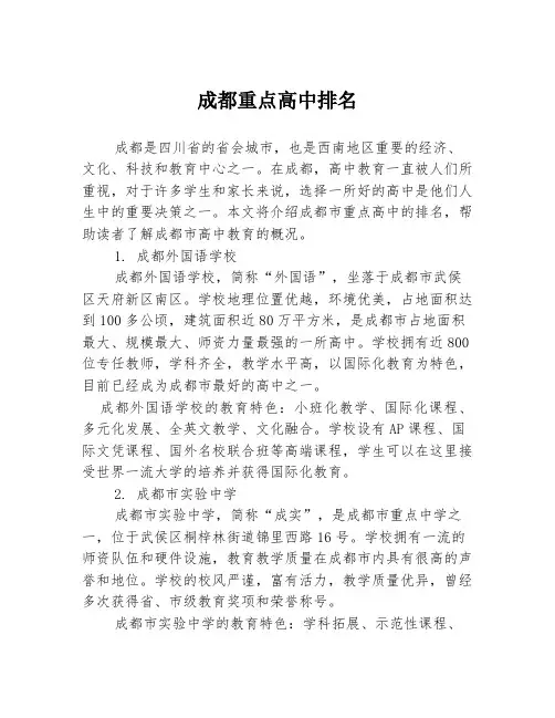 成都重点高中排名