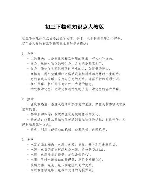 初三下物理知识点人教版