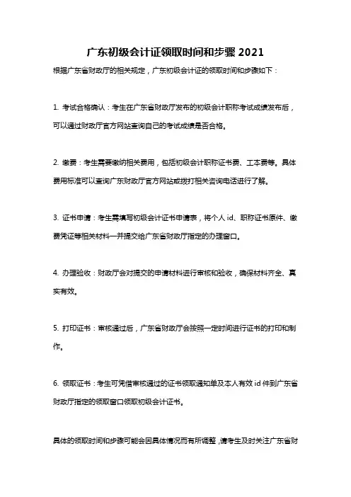 广东初级会计证领取时间和步骤2021