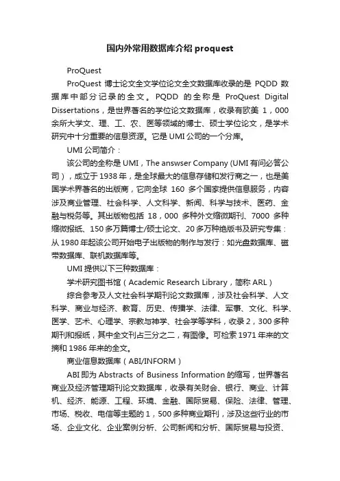 国内外常用数据库介绍proquest