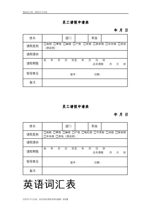最新请假表