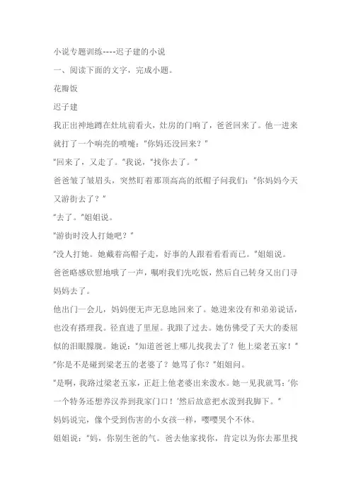 2023届高考专题复习：小说专题训练迟子建的小说(含答案)