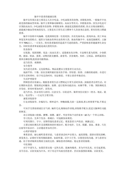 脑卒中患者的健康宣教