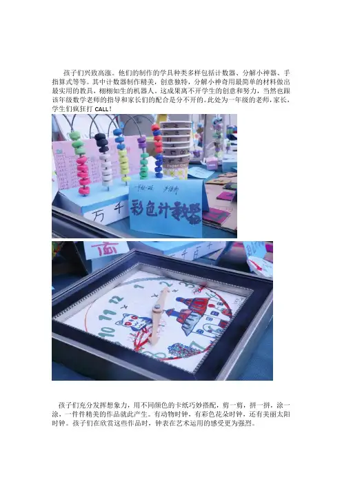 二年级数学手工作品跟数学课有关
