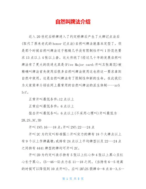 自然叫牌法介绍