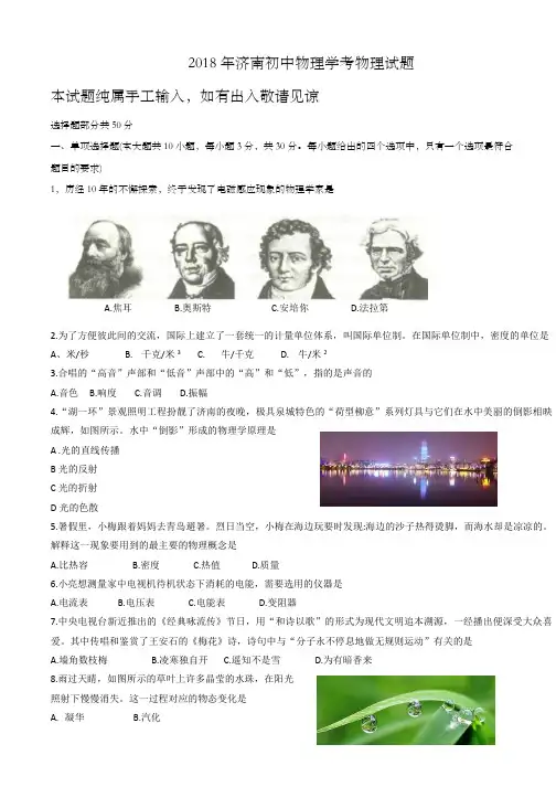 2018济南物理中考题