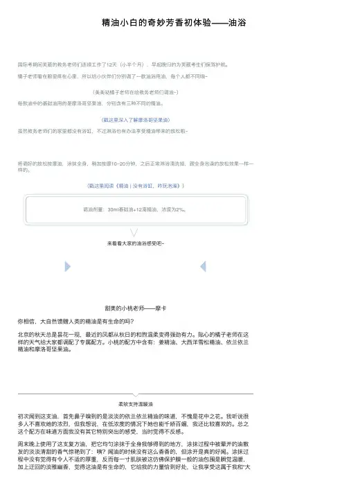 精油小白的奇妙芳香初体验——油浴