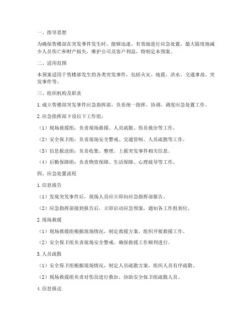 售楼部突发事件应急预案
