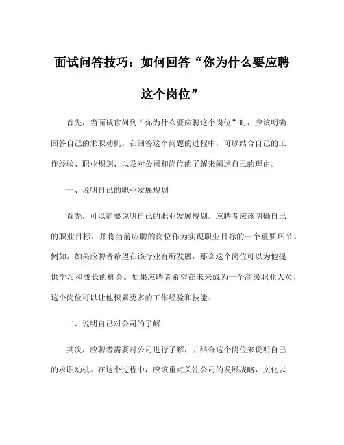 面试问答技巧：如何回答“你为什么要应聘这个岗位”
