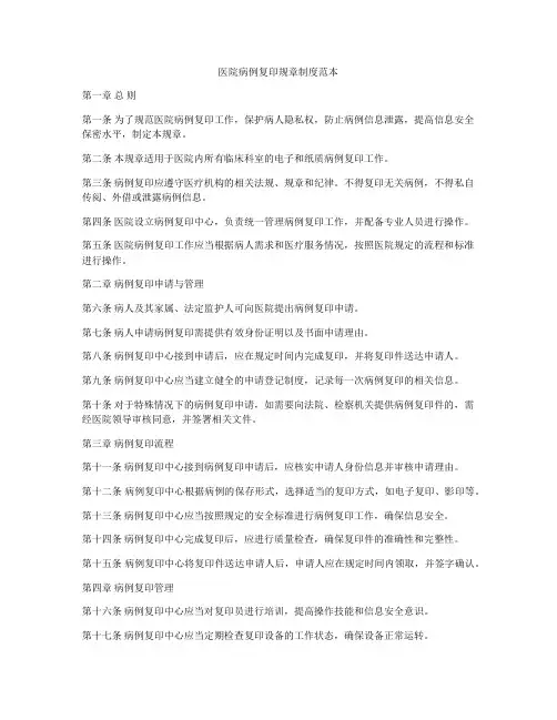 医院病例复印规章制度范本