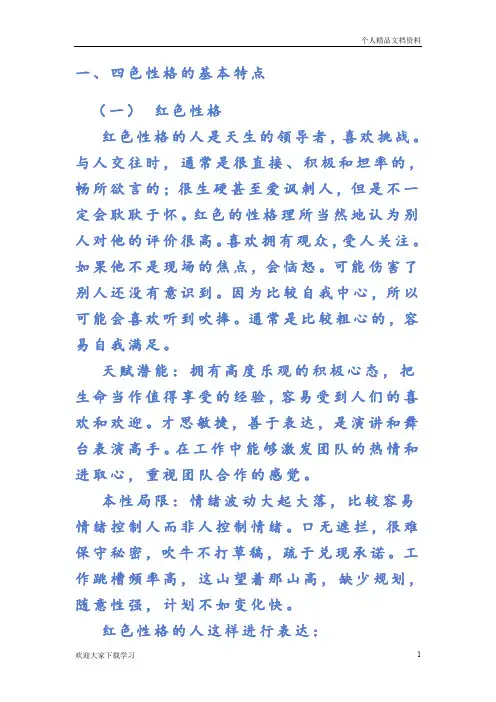 性格色彩分析