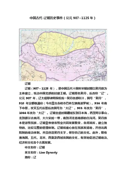 中国古代-辽朝历史事件（公元907~1125年）