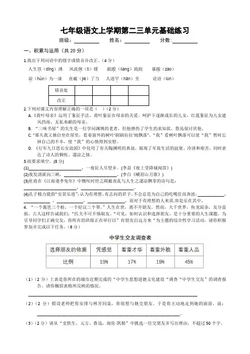 七年级语文上学期第二三单元基础练习(含答案)